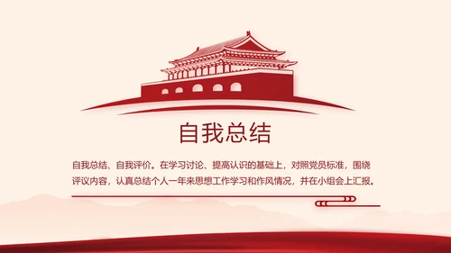 红色党政党建2021党支部年终工作总结PPT