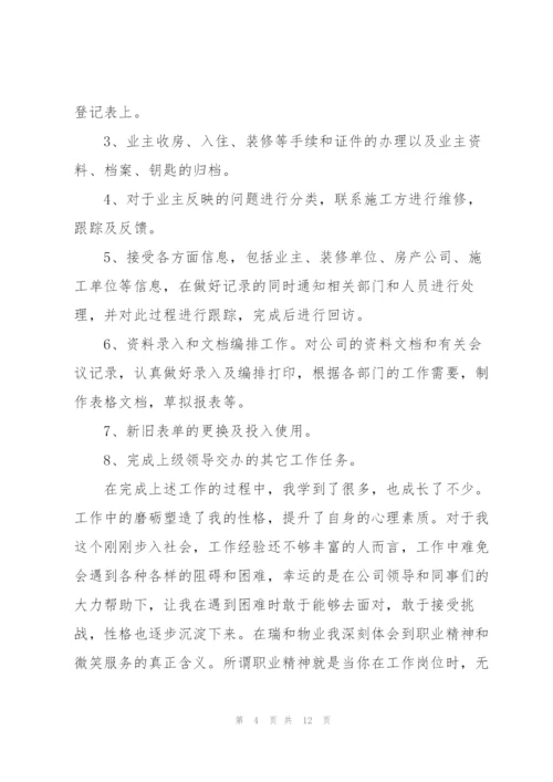 客服人员工作心得体会.docx