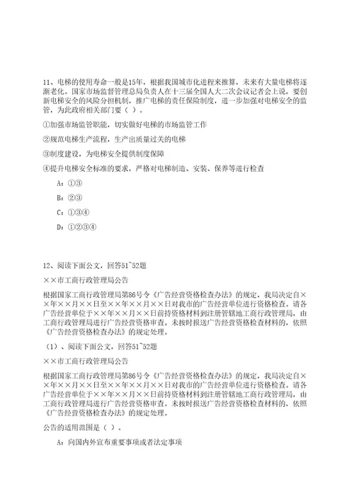 2023年08月下半年广东珠海市财政局公开招聘合同制职员14人笔试参考题库附答案解析0