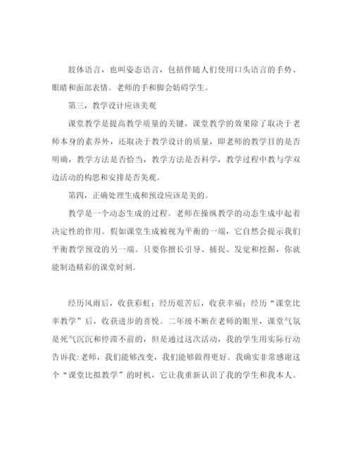 精编之课内比教学心得体会范文（通用）.docx