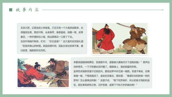 钟馗捉鬼民间神话故事介绍通用PPT模板