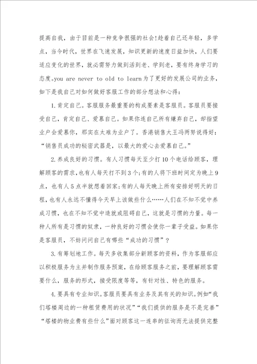 精选相关客服工作心得总结