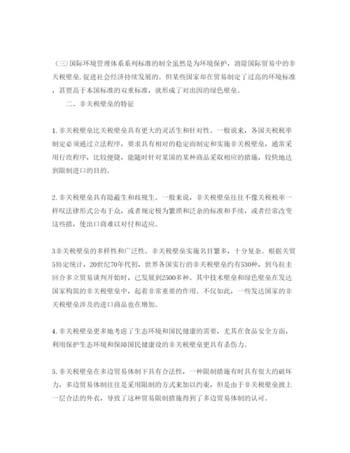 【精编】《安全管理论文》之试析从食品安全方面谈非关税壁垒对国际贸易的影响.docx