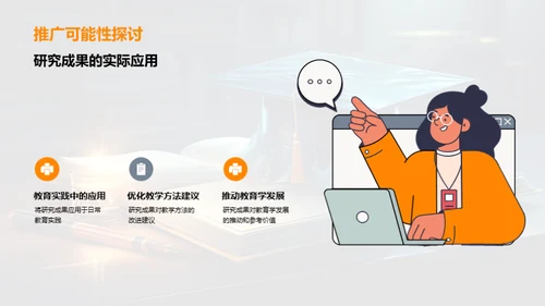 教育学的创新与实践