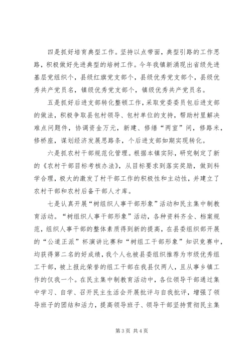 乡镇组织委员工作述职报告.docx