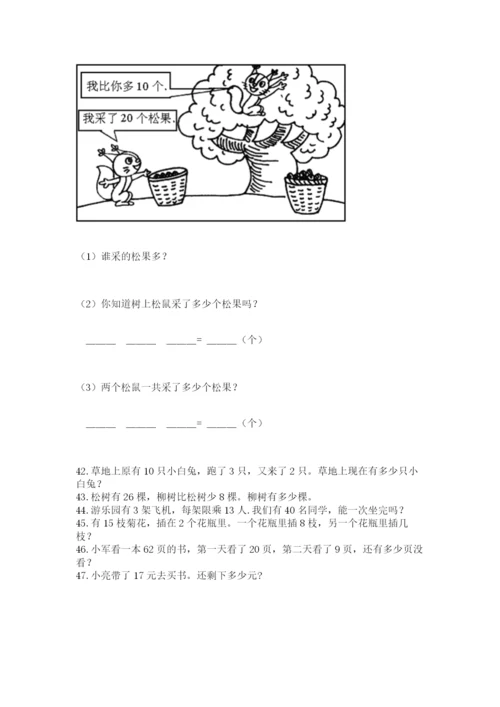 一年级下册数学解决问题50道带答案下载.docx