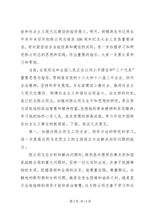 和思想研讨会开幕式讲话.docx