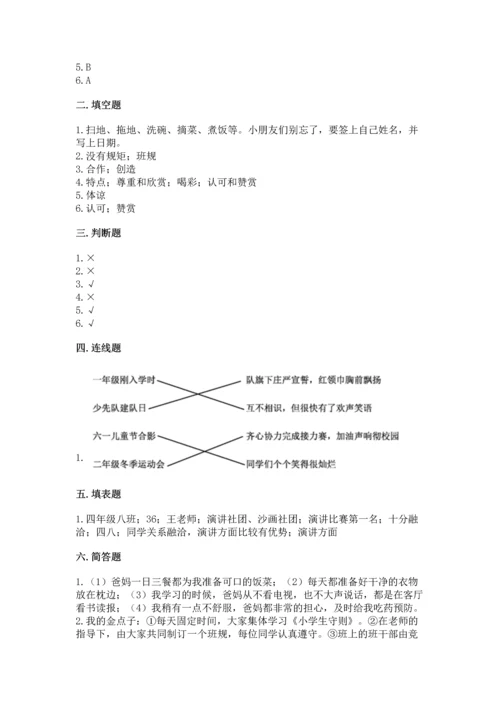 部编版道德与法治四年级上册期中测试卷（全优）.docx