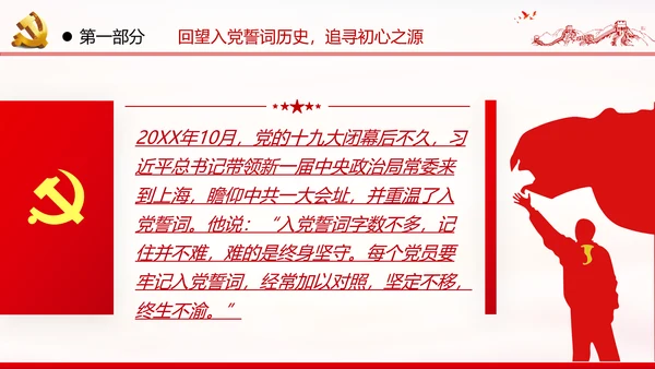 2020不忘初心牢记使命主题教育机关党课
