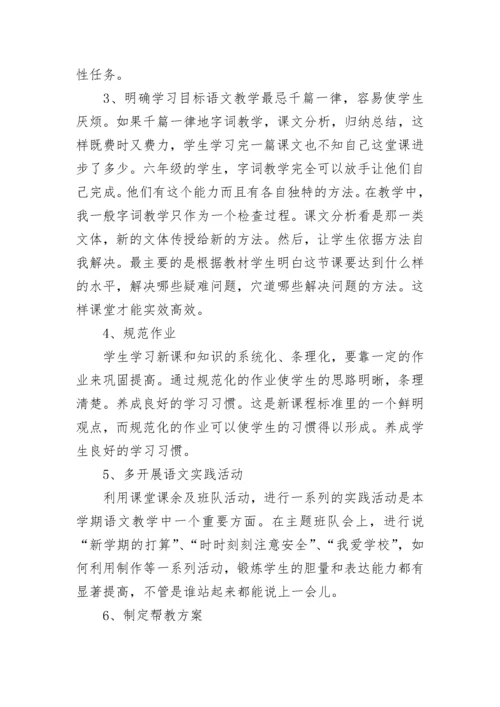 小学语文教师述职报告集合.docx