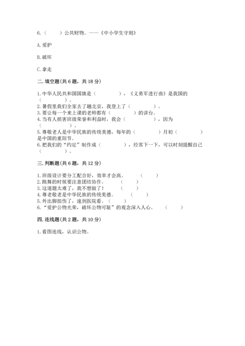 部编版二年级上册道德与法治 期末测试卷【必考】.docx