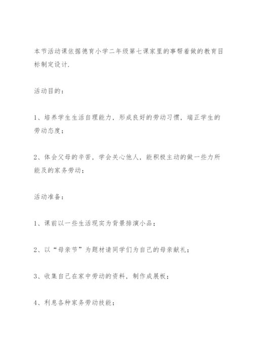 母亲节班会主题(890字).docx