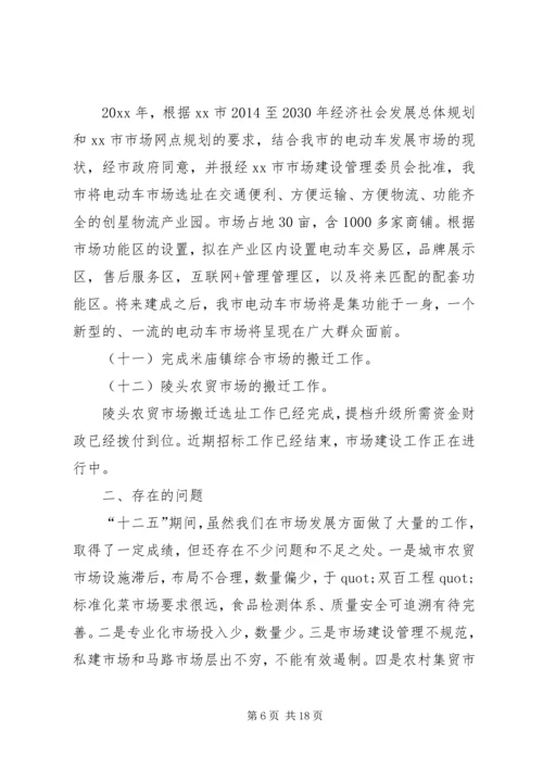 市场服务中心十二五工作总结和工作安排范文.docx