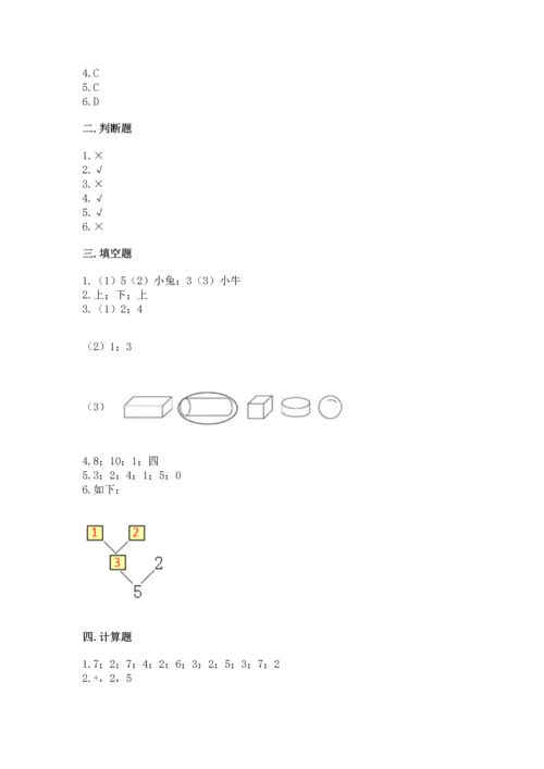 北师大版一年级上册数学期末测试卷【中心小学】.docx