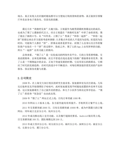 中国大陆外卖O2O产业分析报告.docx