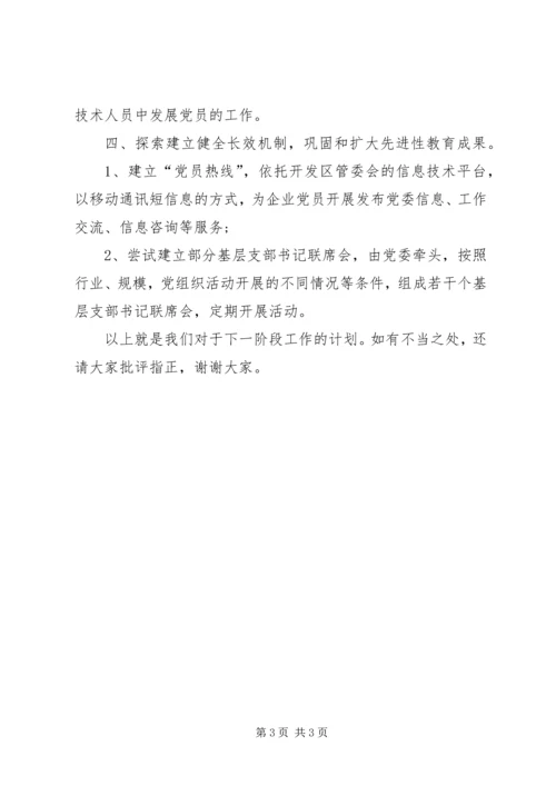 企业党支部某年工作计划范文.docx