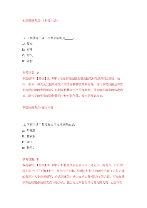 江苏省丹阳市教育局赴江西师范大学招聘24名教师强化卷第9次