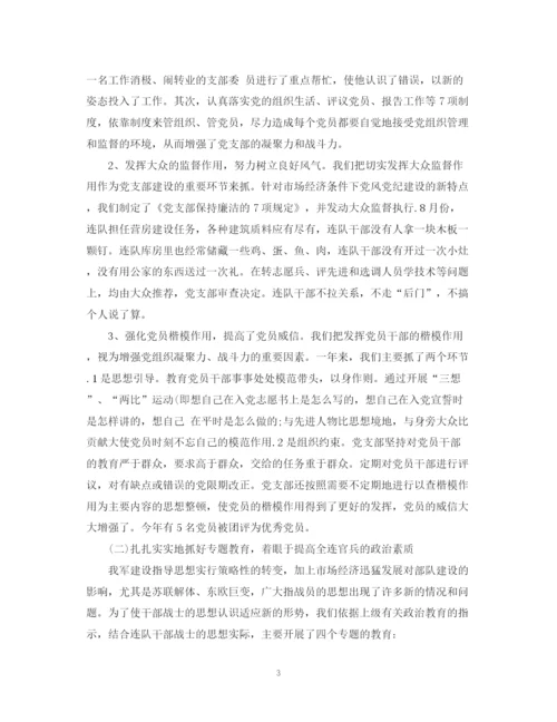 精编之部队干部个人鉴定范文_部队干部工作总结评价.docx