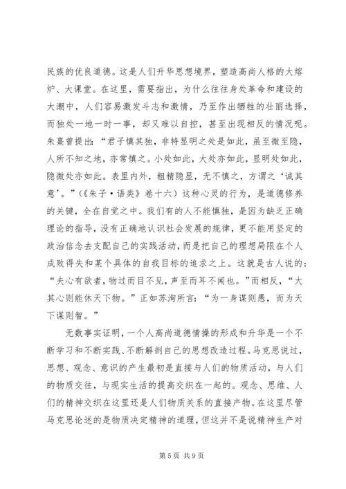 必须加强共产党员的社会主义道德修养教育 (5).docx