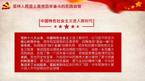 坚持中国道路十个坚持党支部党课PPT