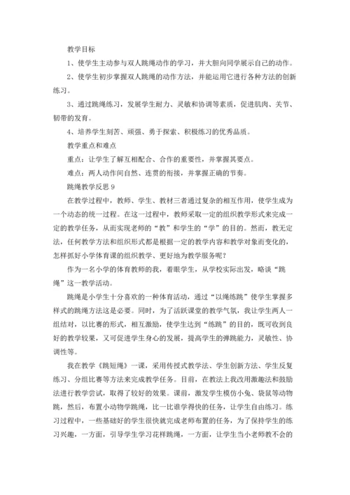 跳绳教学反思.docx