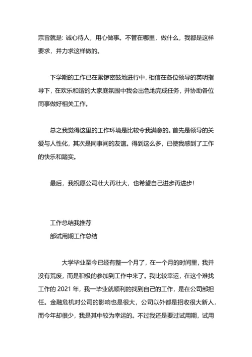 语文编辑试用期工作总结.docx