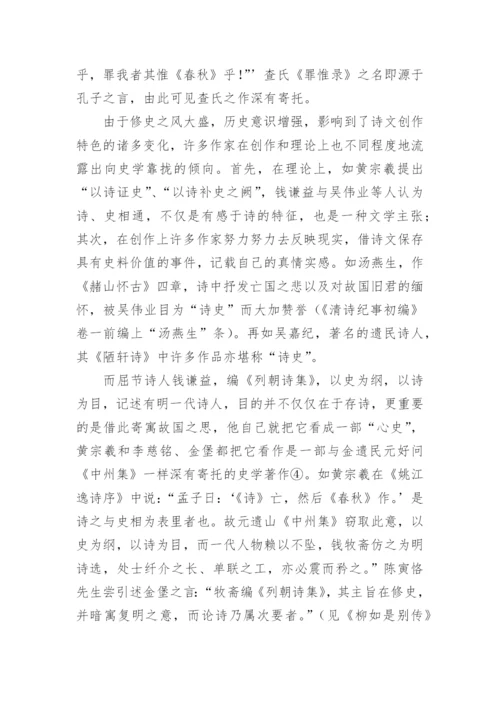 吴伟业诗史的文化背景论文.docx