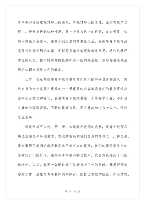 2022指导青年教师工作总结15篇.docx