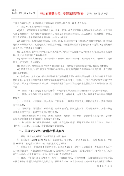 长江大学毕业论文学生工作手册.docx