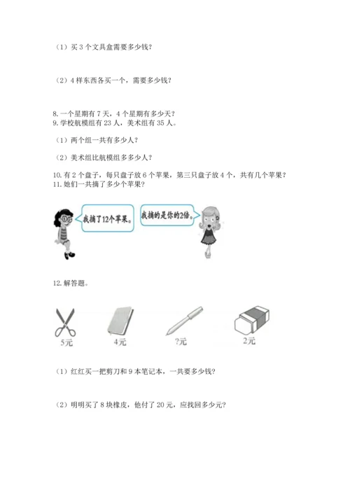 小学二年级上册数学应用题100道含答案【考试直接用】.docx