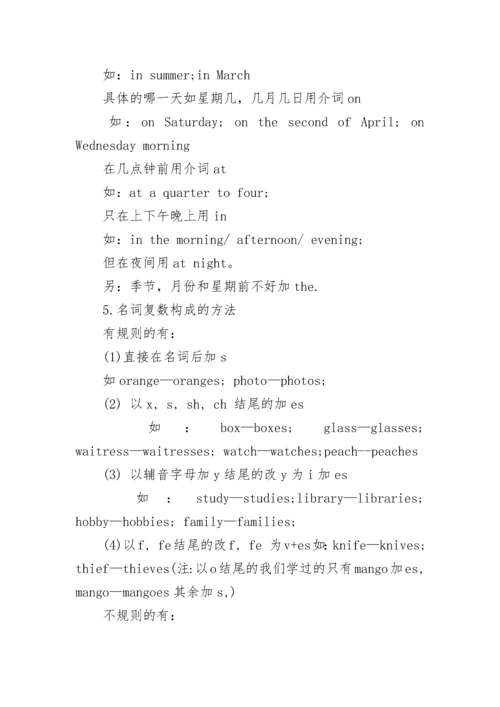 小学五年级英语知识点汇总（精选）.docx