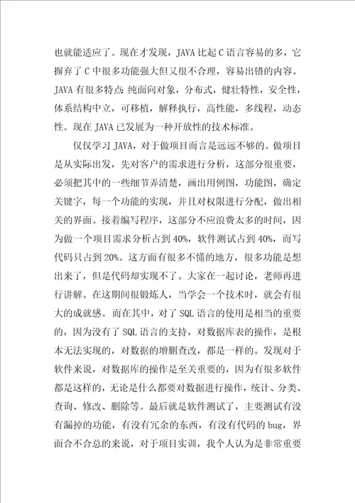 大学生计算机毕业实习报告