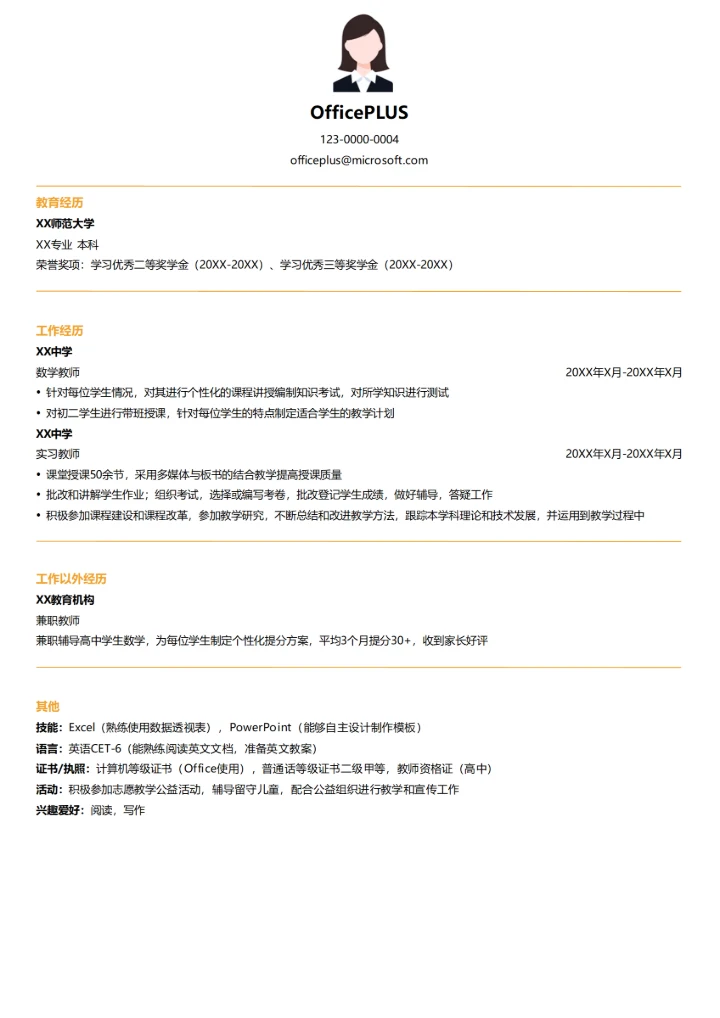 大学生应届生数学教师个人简历