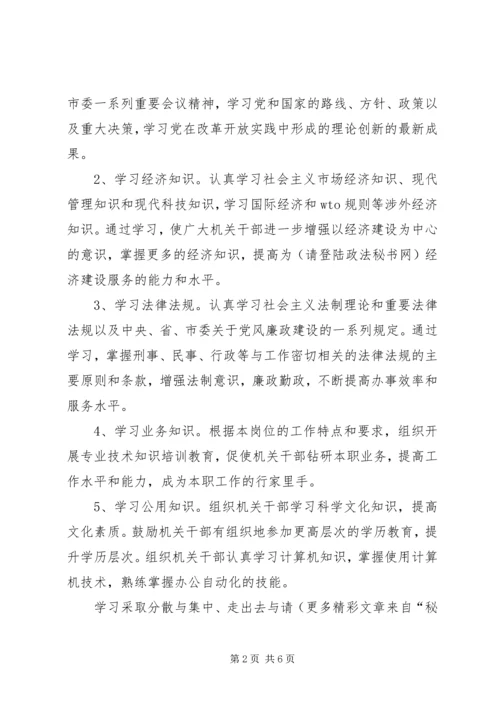 市委政法委机关近期学习计划 (2).docx