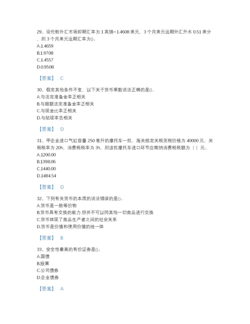 2022年浙江省国家电网招聘之经济学类高分模拟题库含精品答案.docx