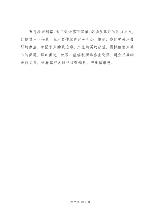 保险诚信建设诚信展业树立品牌 (5).docx