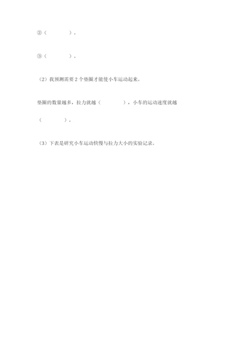 教科版四年级上册科学期末测试卷（考点精练）.docx