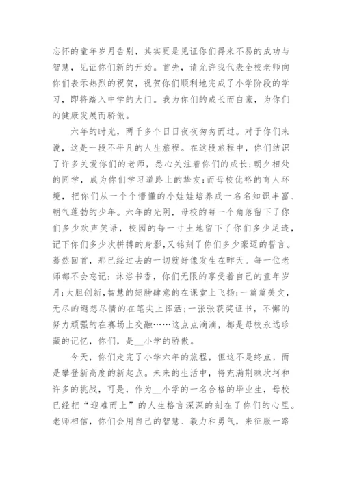 小学毕业典礼教师代表发言稿范文5篇.docx