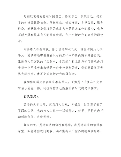 积极向上的自我鉴定怎么写