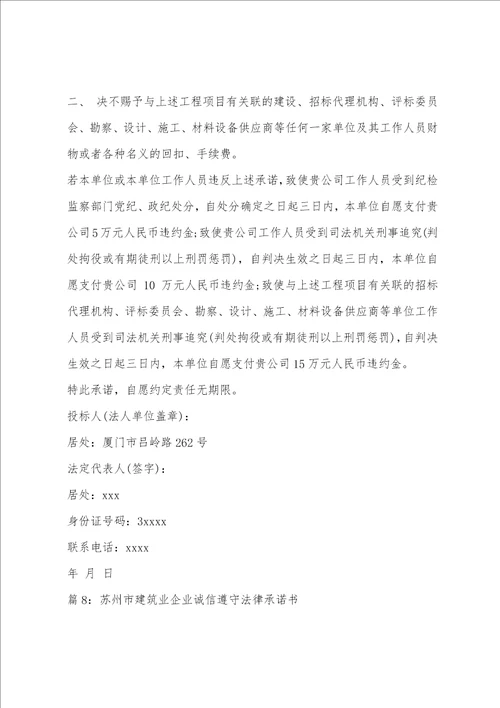 企业诚信守法承诺书