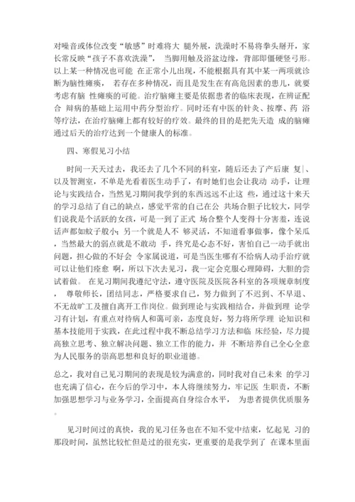 大学生医院见习社会实践报告.docx