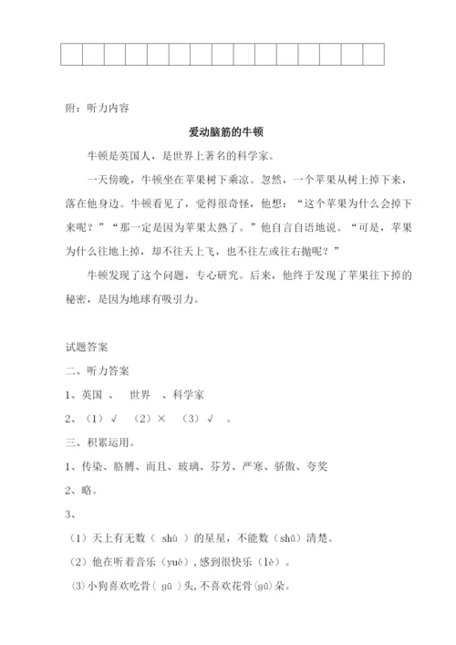 人教版小学二年级下册语文期末试卷及参考答案-(2).docx