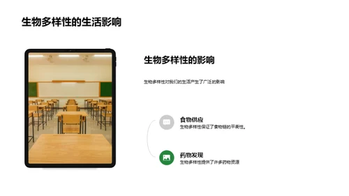 生命与生态