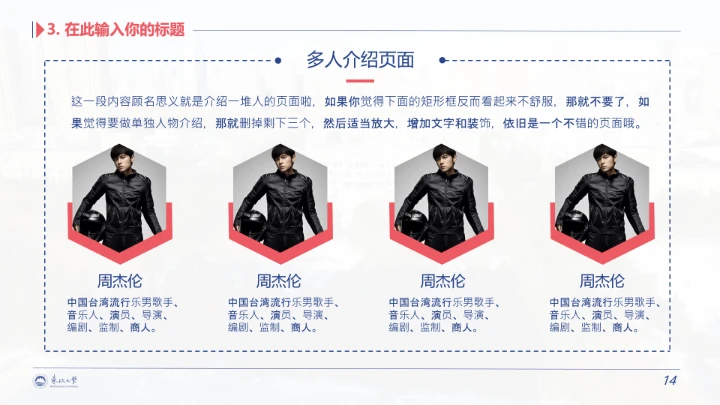 东北大学专属学术汇报毕业答辩通用PPT模板