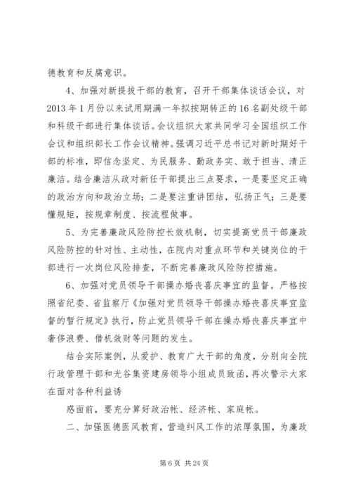 事业单位党风廉政建设工作总结.docx