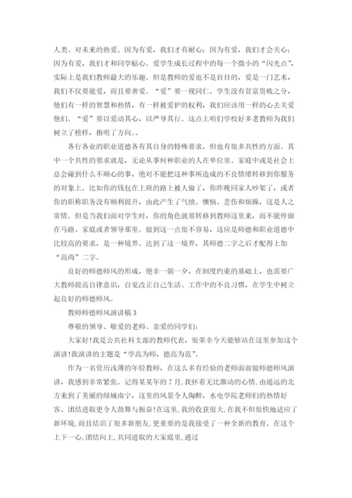 教师师德师风演讲稿(汇编15篇).docx