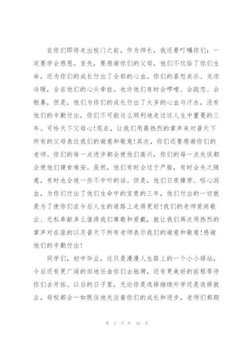 中学毕业典礼讲话模板五篇.docx