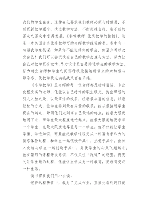 教师个人读书总结.docx