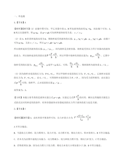 基础强化山东济南回民中学物理八年级下册期末考试定向训练试题（解析版）.docx