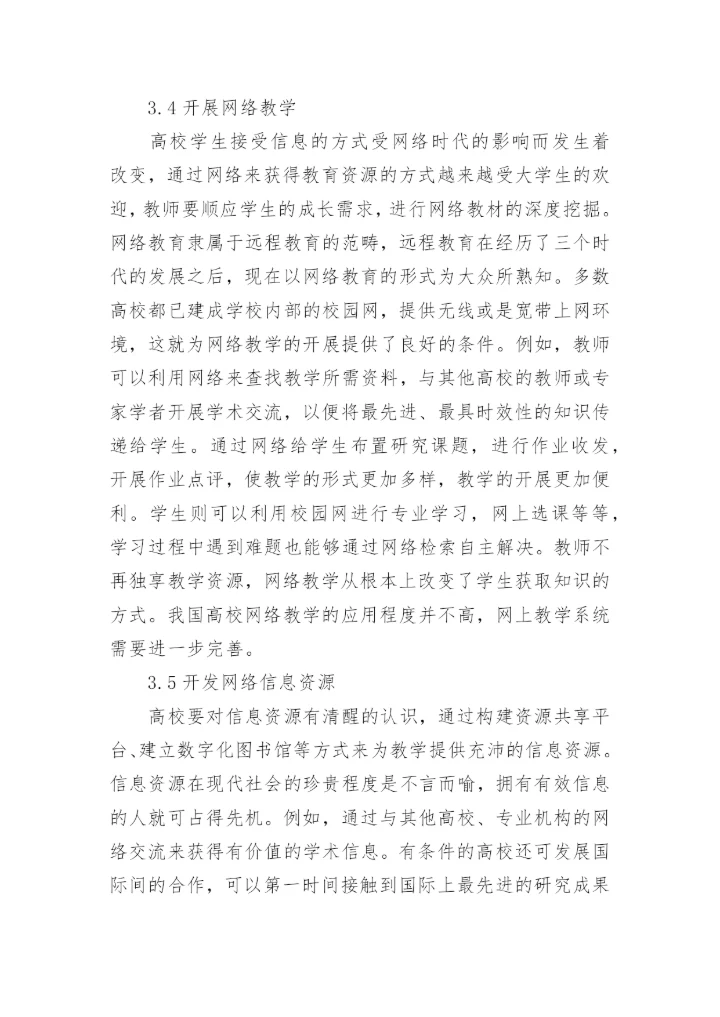 高等职业教育硕士论文.docx